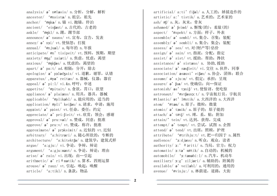 9496（整理）英语四级词汇打印版_第2页