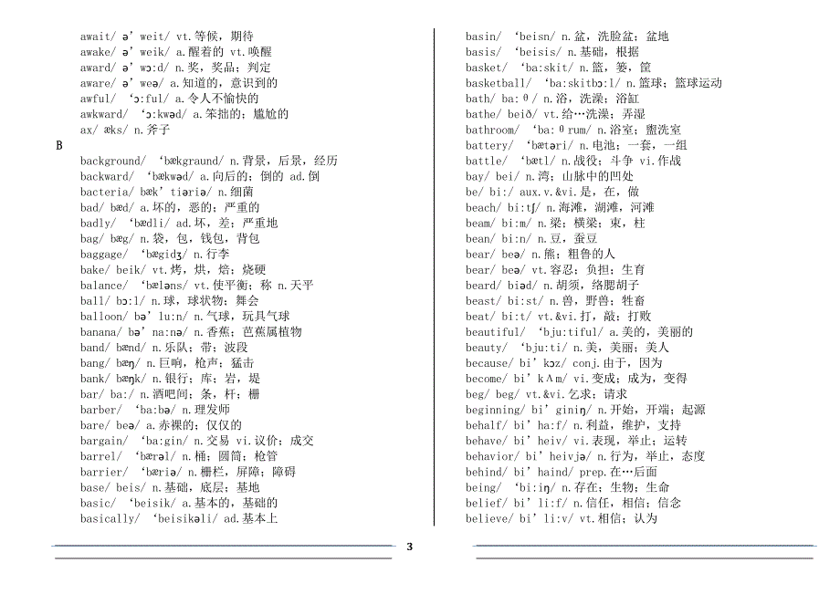 9496（整理）英语四级词汇打印版_第3页