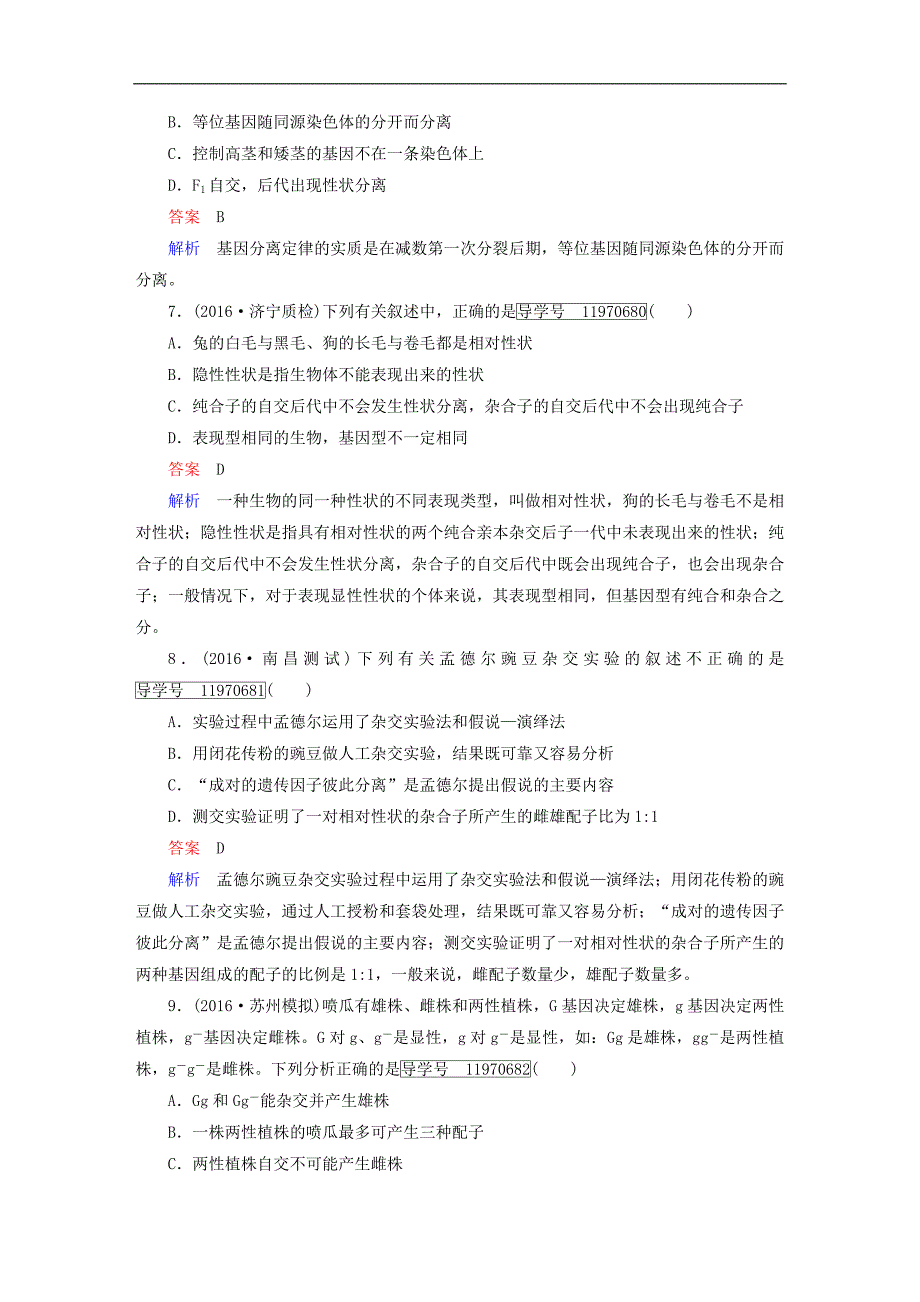 高考生物一轮复习 第1单元 遗传的基本规律 第1讲 基因的分离定律课进作业 新人教版必修2_第3页