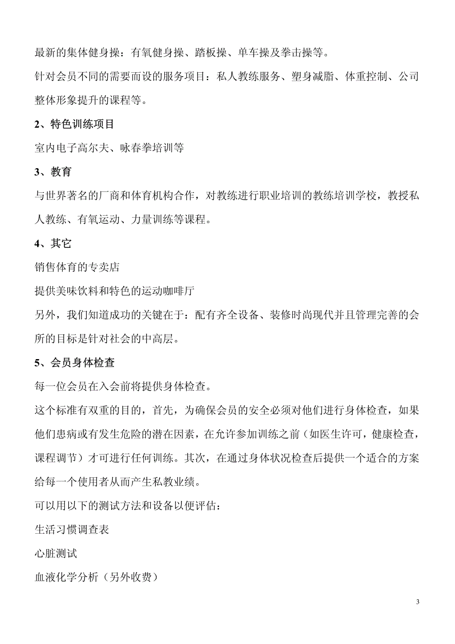 高端运动会所商业投资预算计划书_第3页