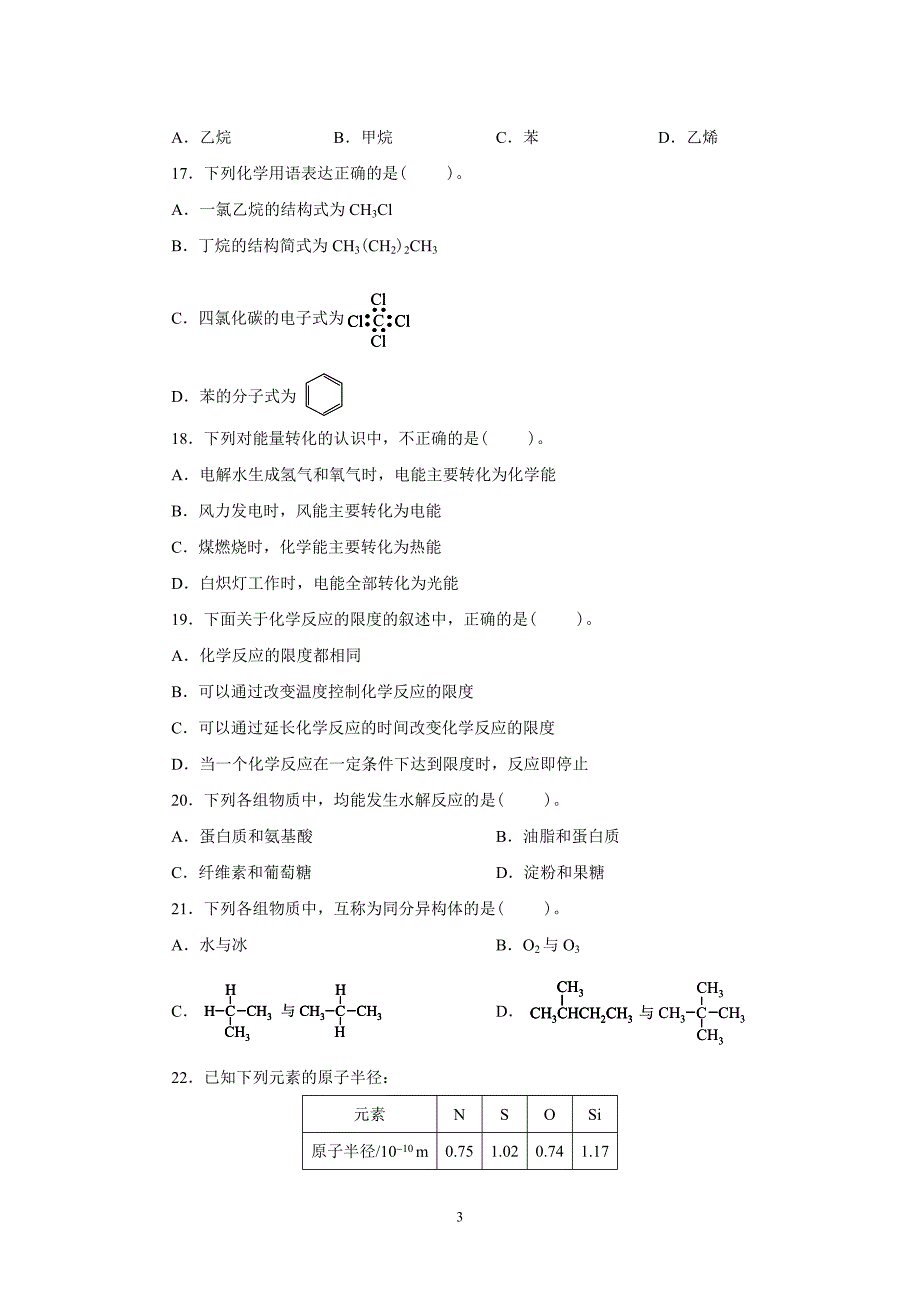 {精品}高中化学必修二综合测试题及解答 {精品}_第3页