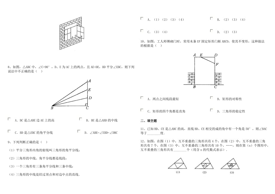 与三角形有关的线段测试题及答案精品_第2页