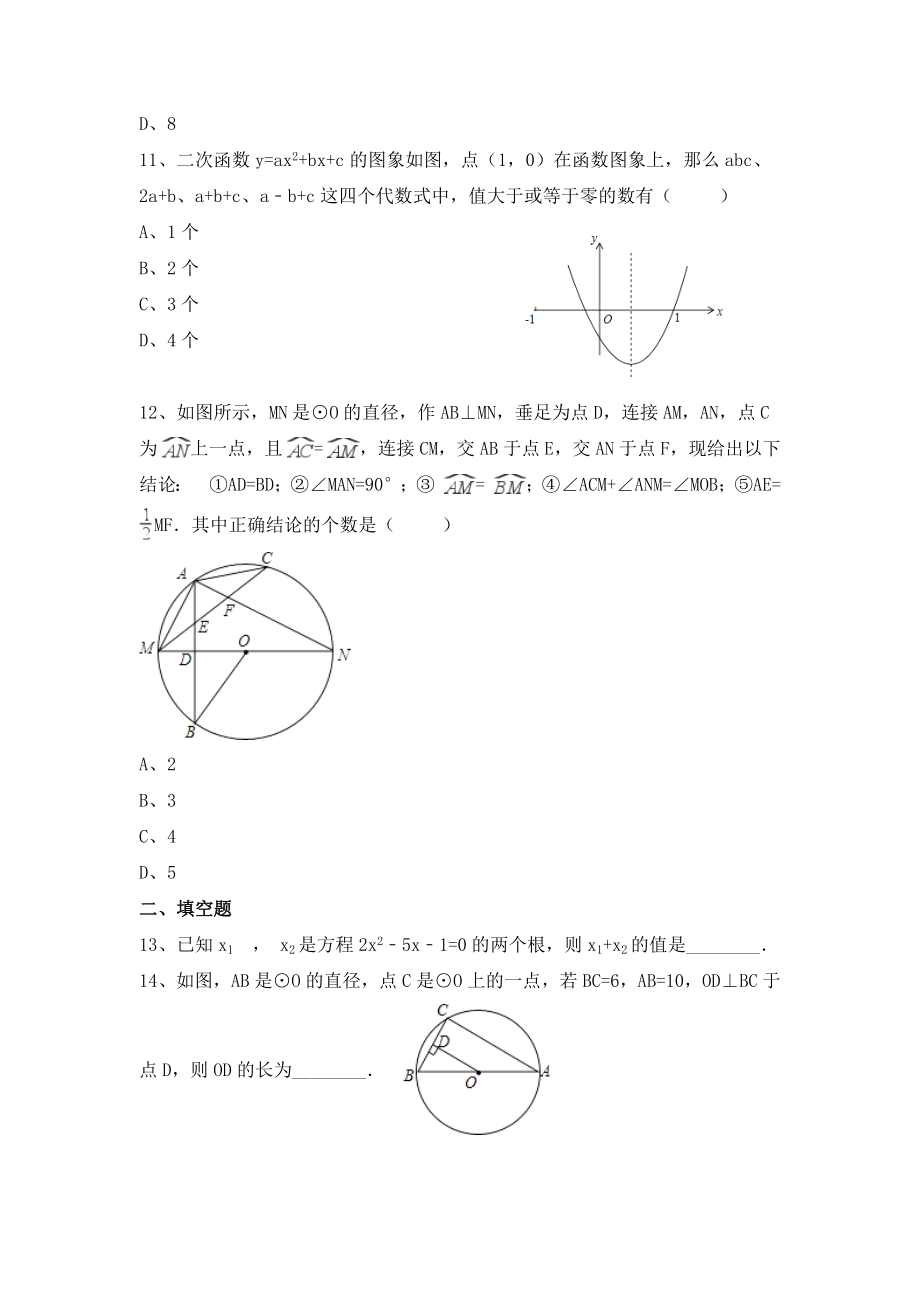 天津市重点中学九年级上学期期中考试数学试卷及答案解析（共五套）_第3页