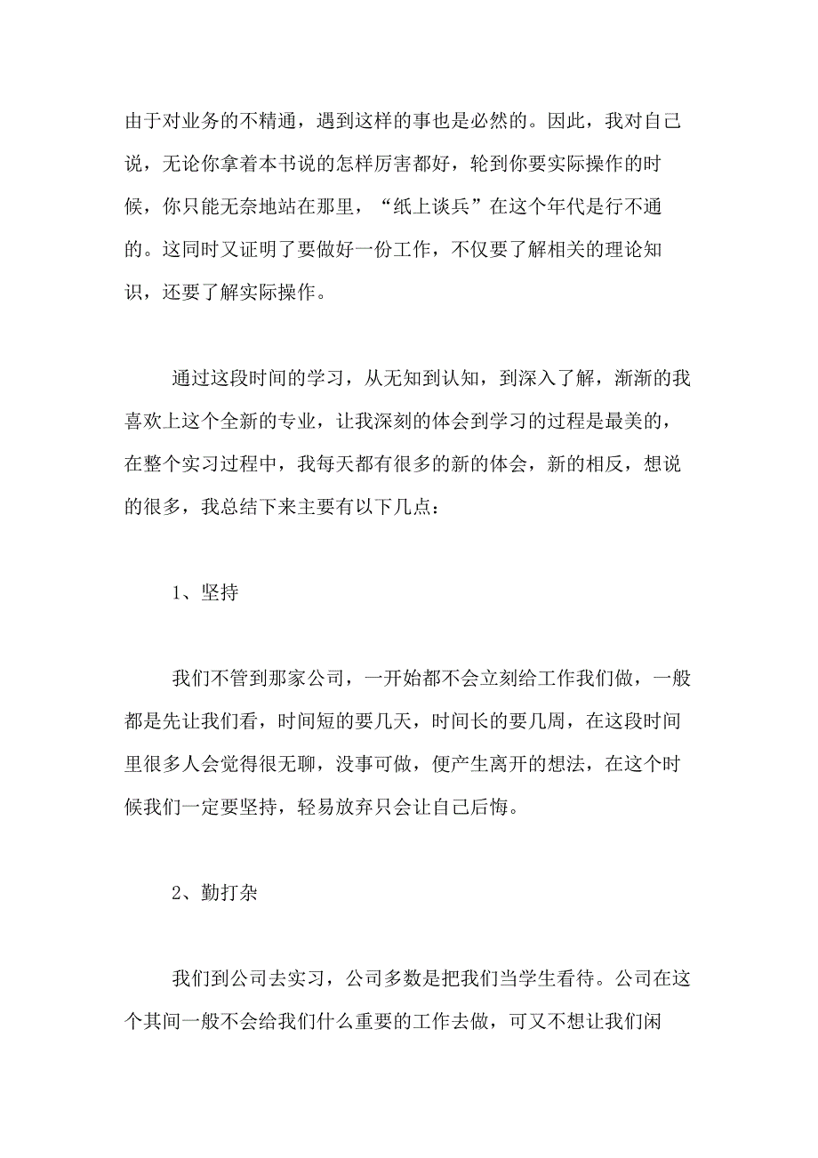 大学生毕业实习工作总结模板_第2页