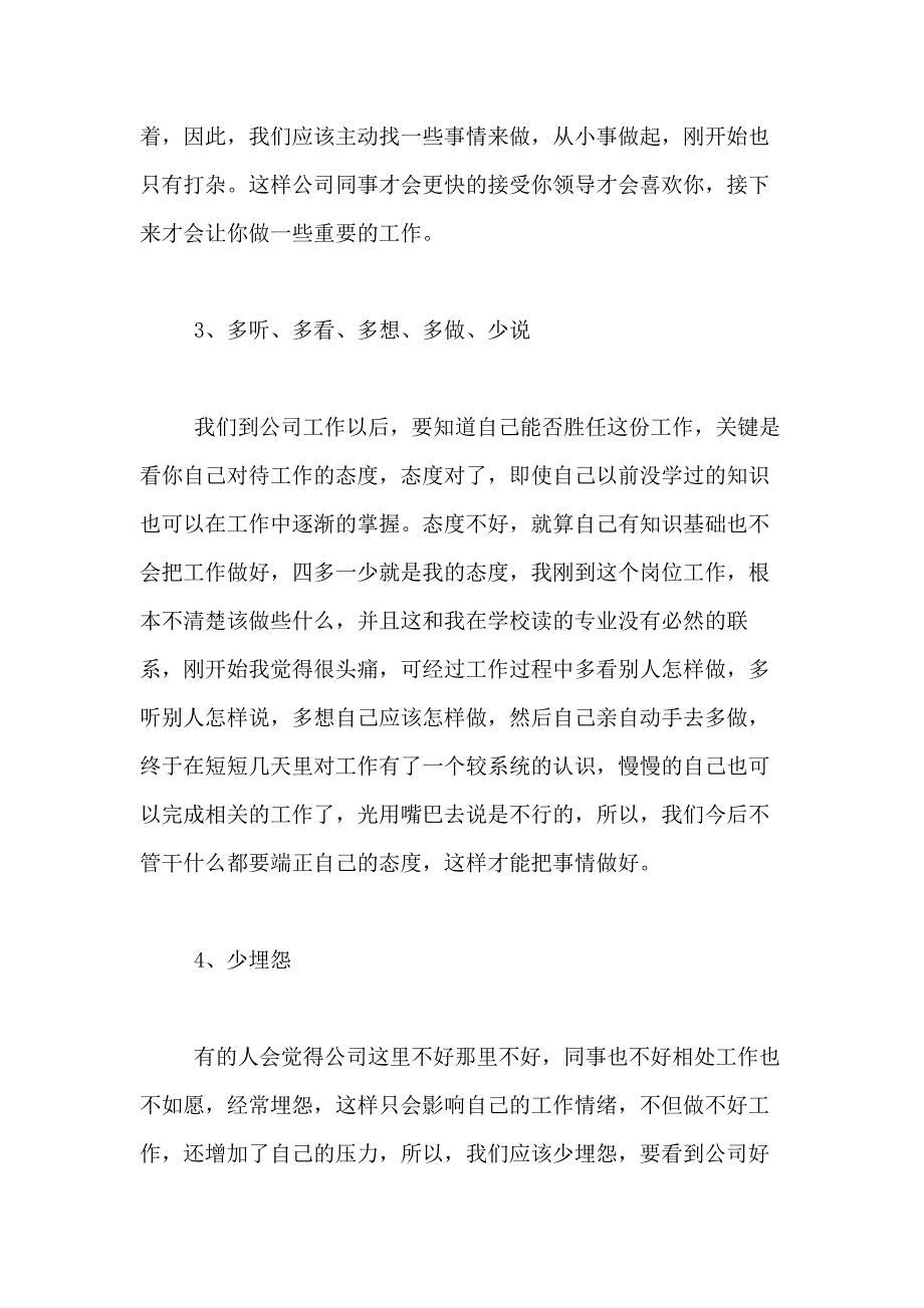 大学生毕业实习工作总结模板_第3页