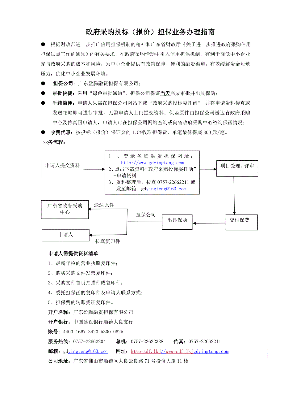 外语艺术职业学院音乐系9楼实训室改造建设项目招标文件_第3页