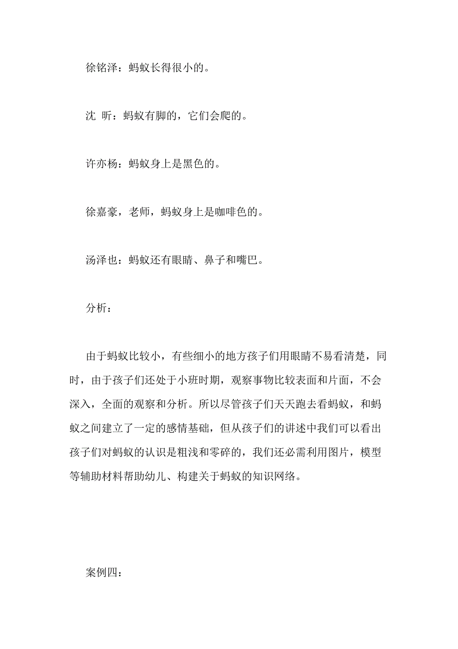 2020年幼儿小班案例反思 生成主题活动《蚂蚁》_第4页