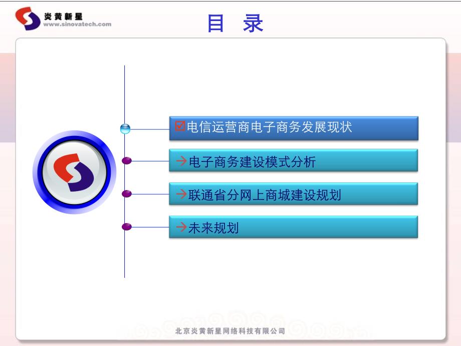 河北联通网上商城项目建设规划交流v课件_第2页