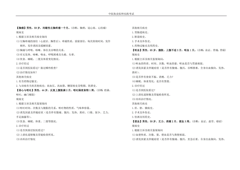 {精品}【中医执业医师实践考试】病史采集 {精品}_第3页
