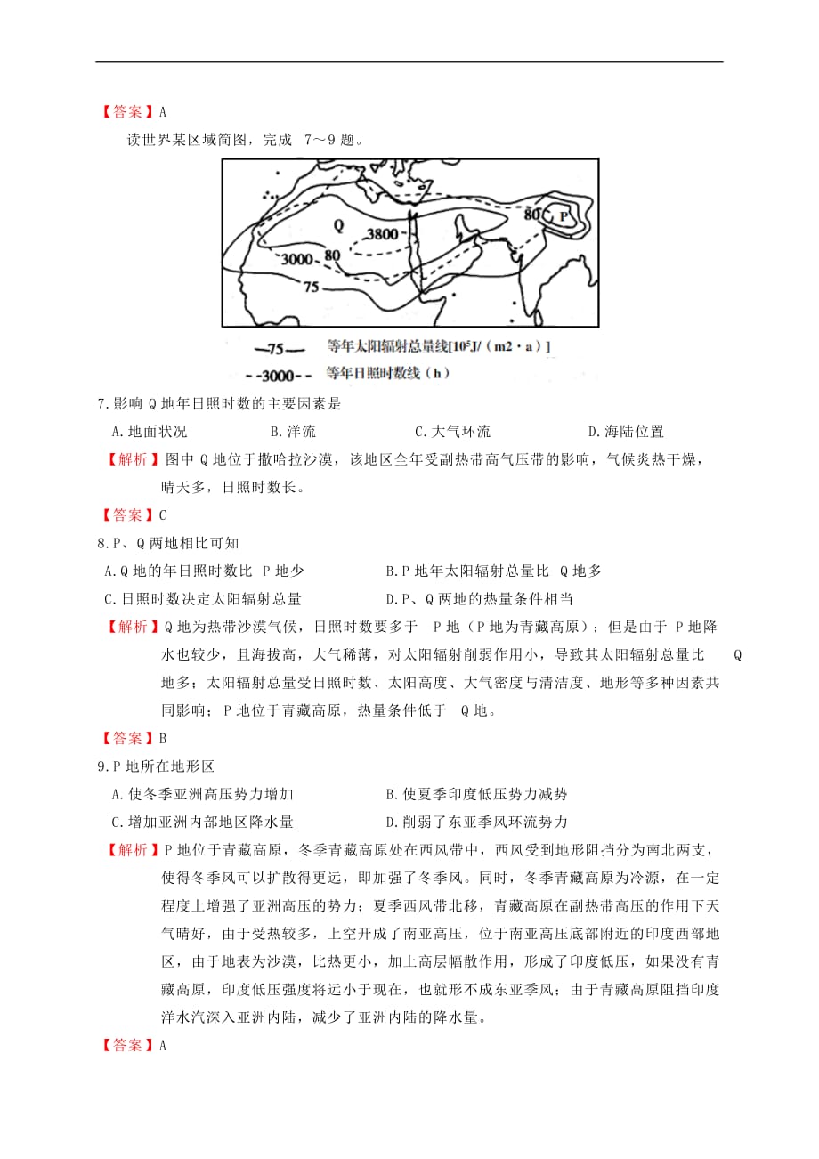 高考文综（地理部分）押题卷一（含解析）_第3页