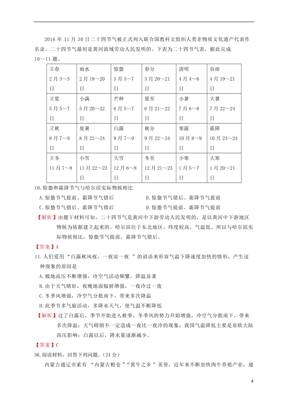 高考文综（地理部分）押题卷一（含解析）_第4页