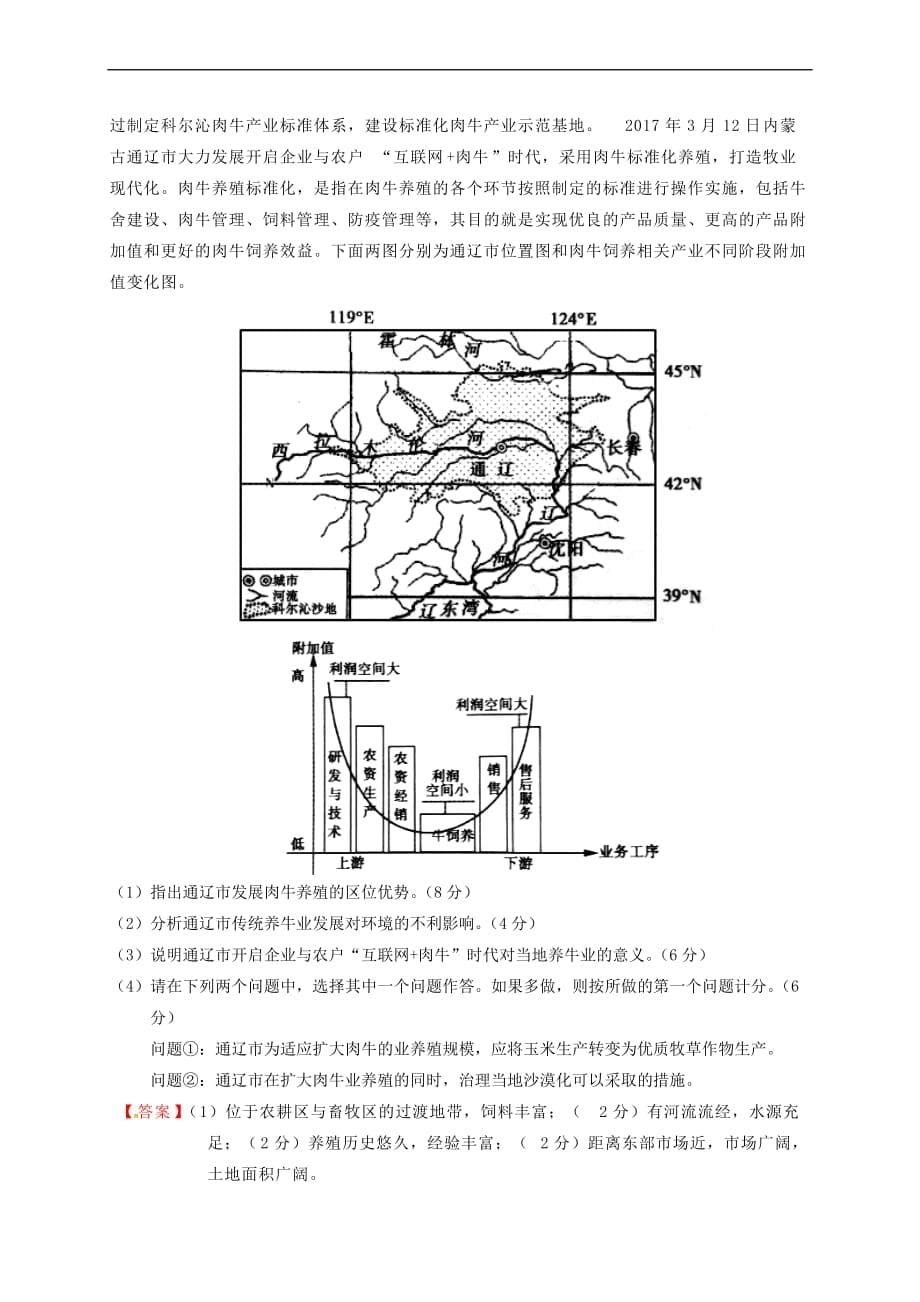 高考文综（地理部分）押题卷一（含解析）_第5页