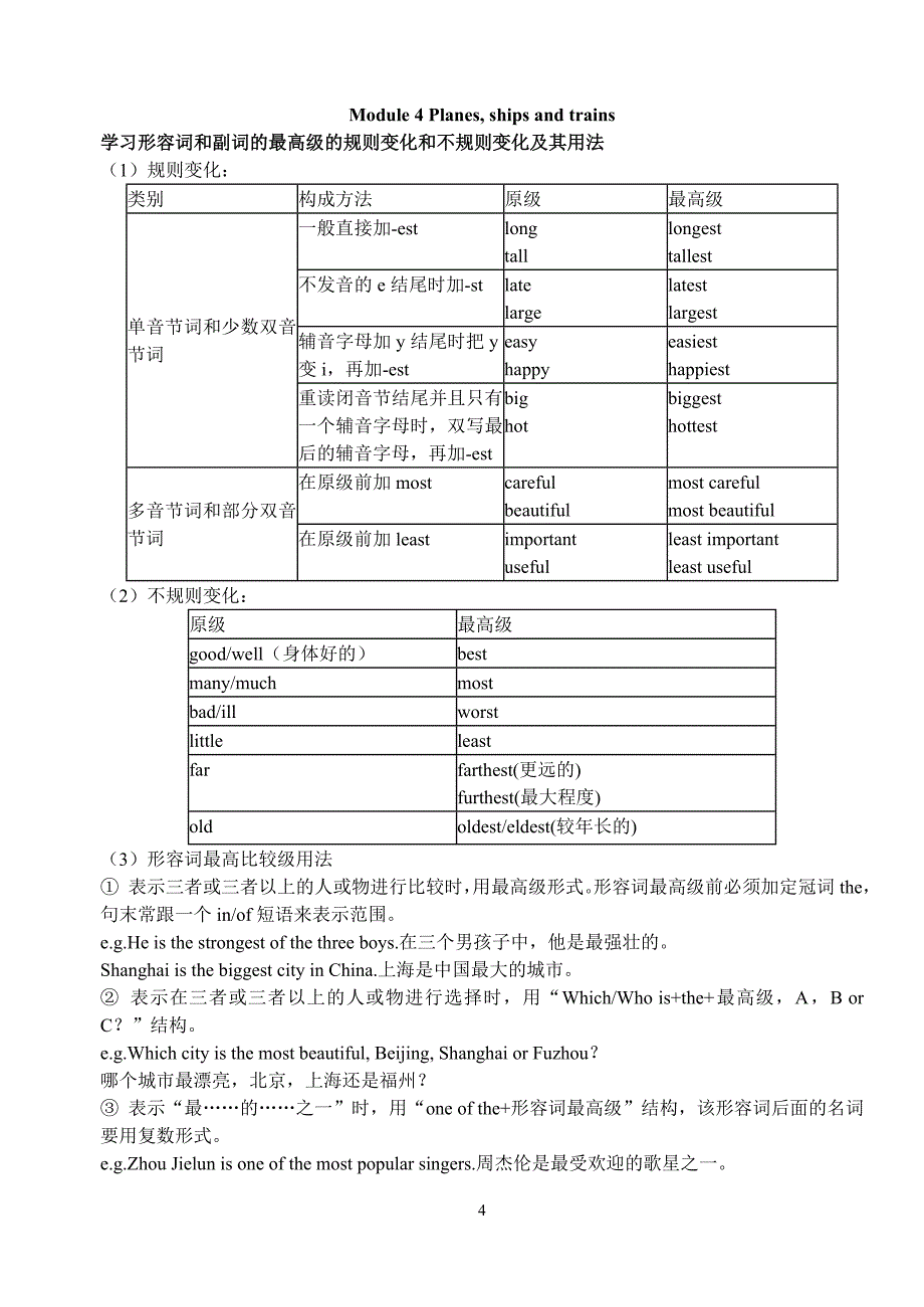 八年级上册英语外研版(新)各模块知识点归纳总结(全)_文档精品_第4页