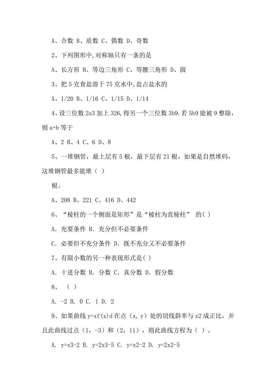 教师招聘考试小学数学历年真题及参考答案精品_第2页