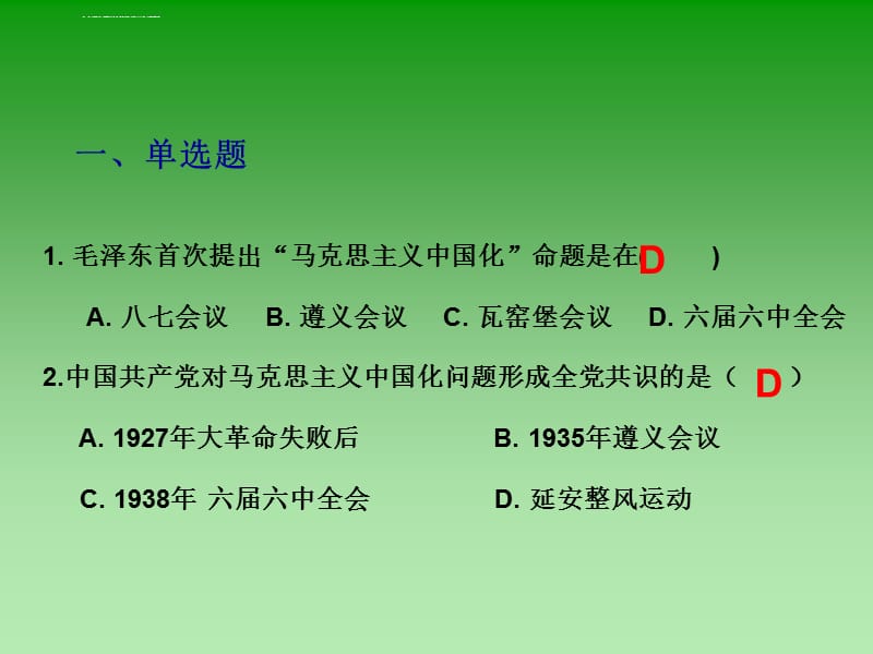 河南理工大学毛概习题课件_第3页