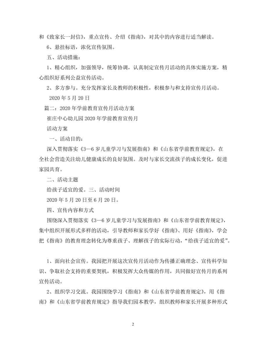 【精编】学前教育宣传月方案_第2页