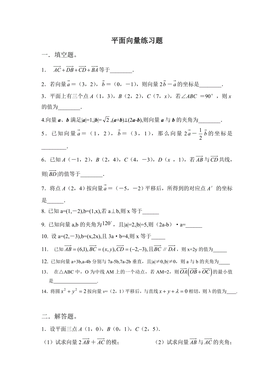 平面向量练习题(附答案)精品_第1页