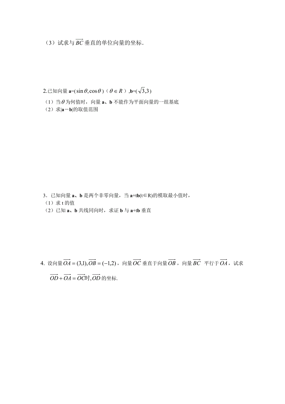 平面向量练习题(附答案)精品_第2页