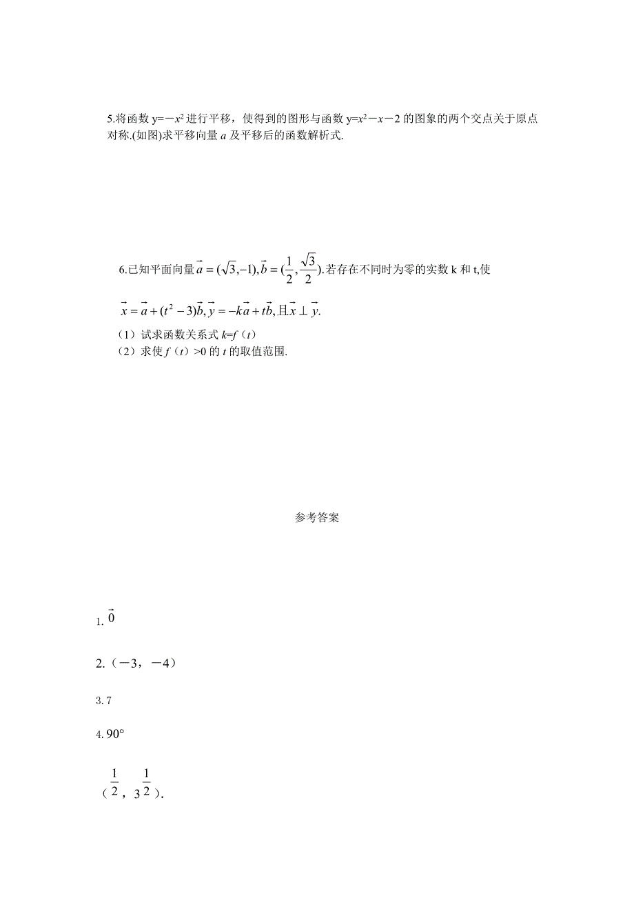 平面向量练习题(附答案)精品_第3页