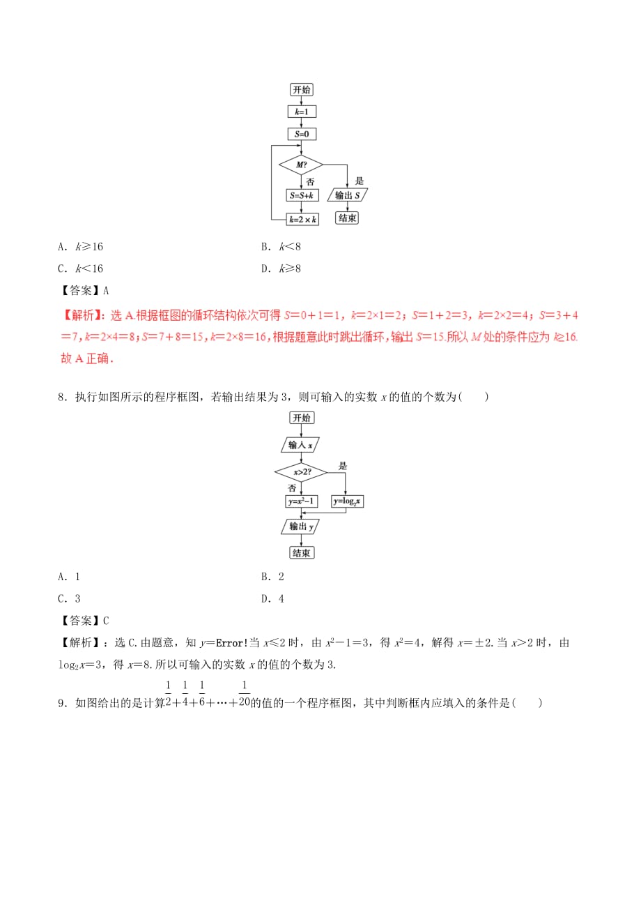 高考数学（深化复习+命题热点提分）专题04 算法、推理证明 文_第3页