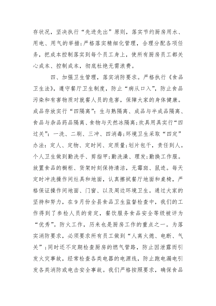 酒店年度工作总结2020-酒店工作总结_第3页