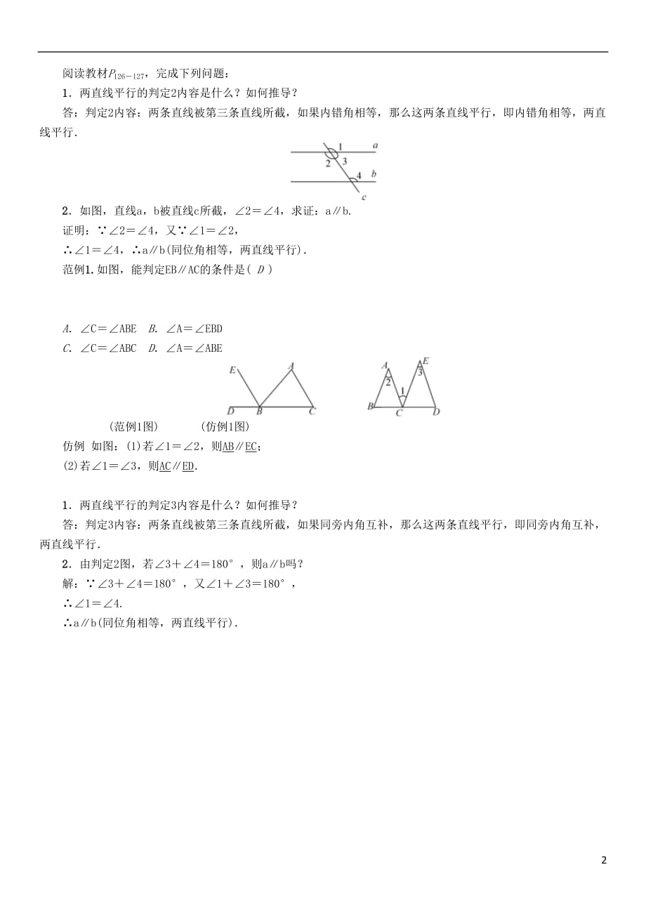 七年级数学下册 10 相交线、平行线与平移 课题 平行线的判定方法（2）学案 （新版）沪科版_第2页