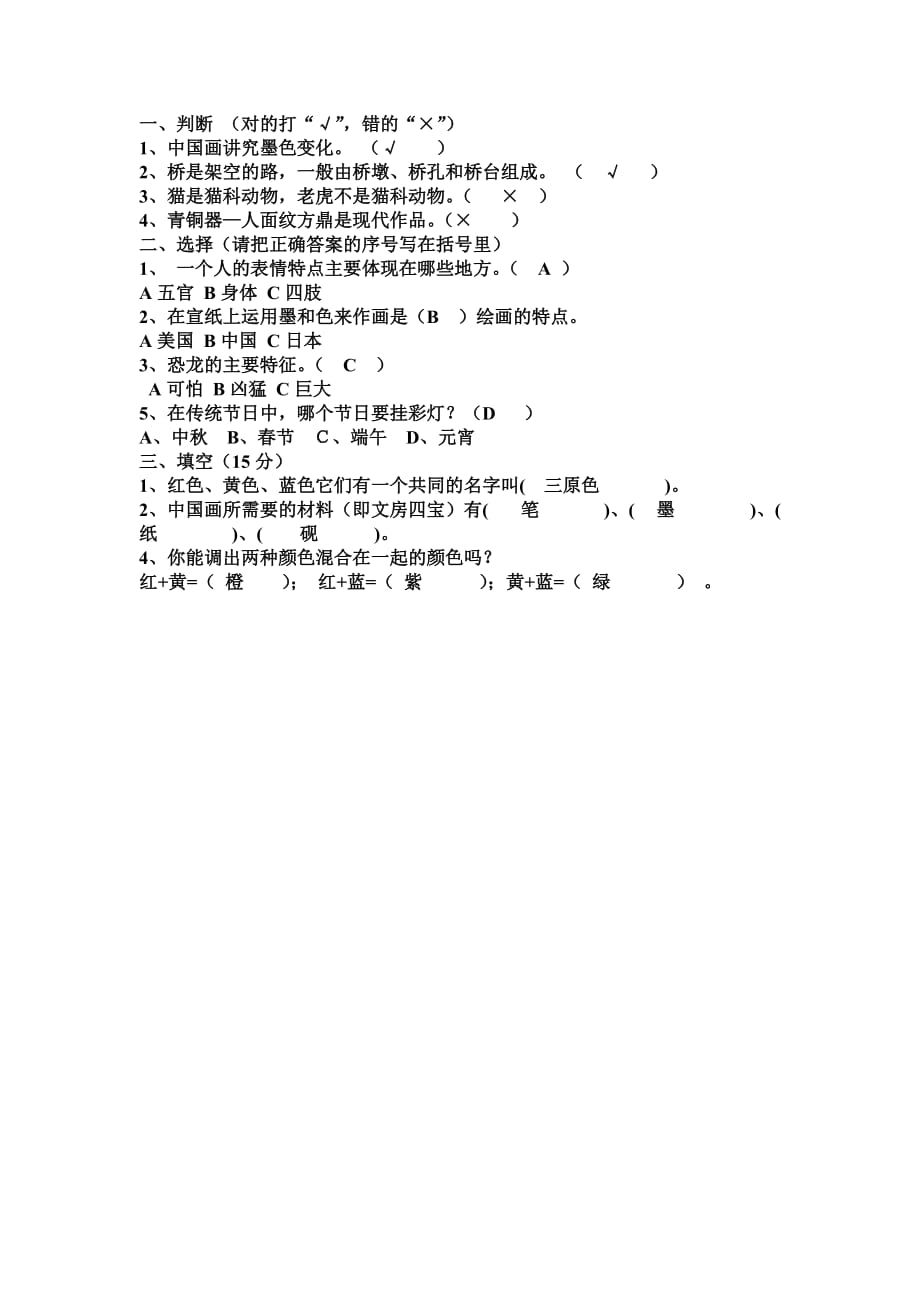 小学三年级美术期末考试试卷及答案精品_第2页