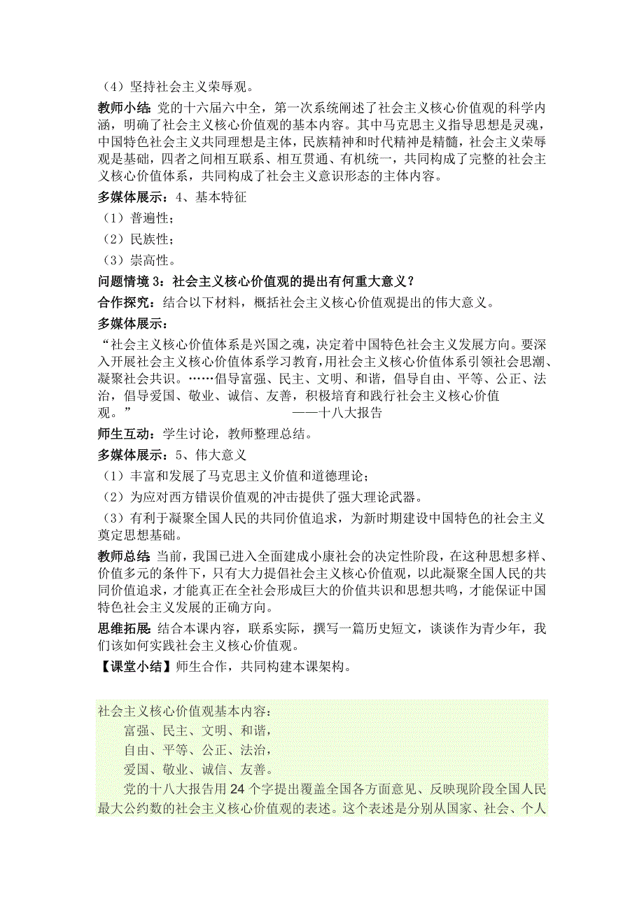 社会主义核心价值观教学设计_第3页