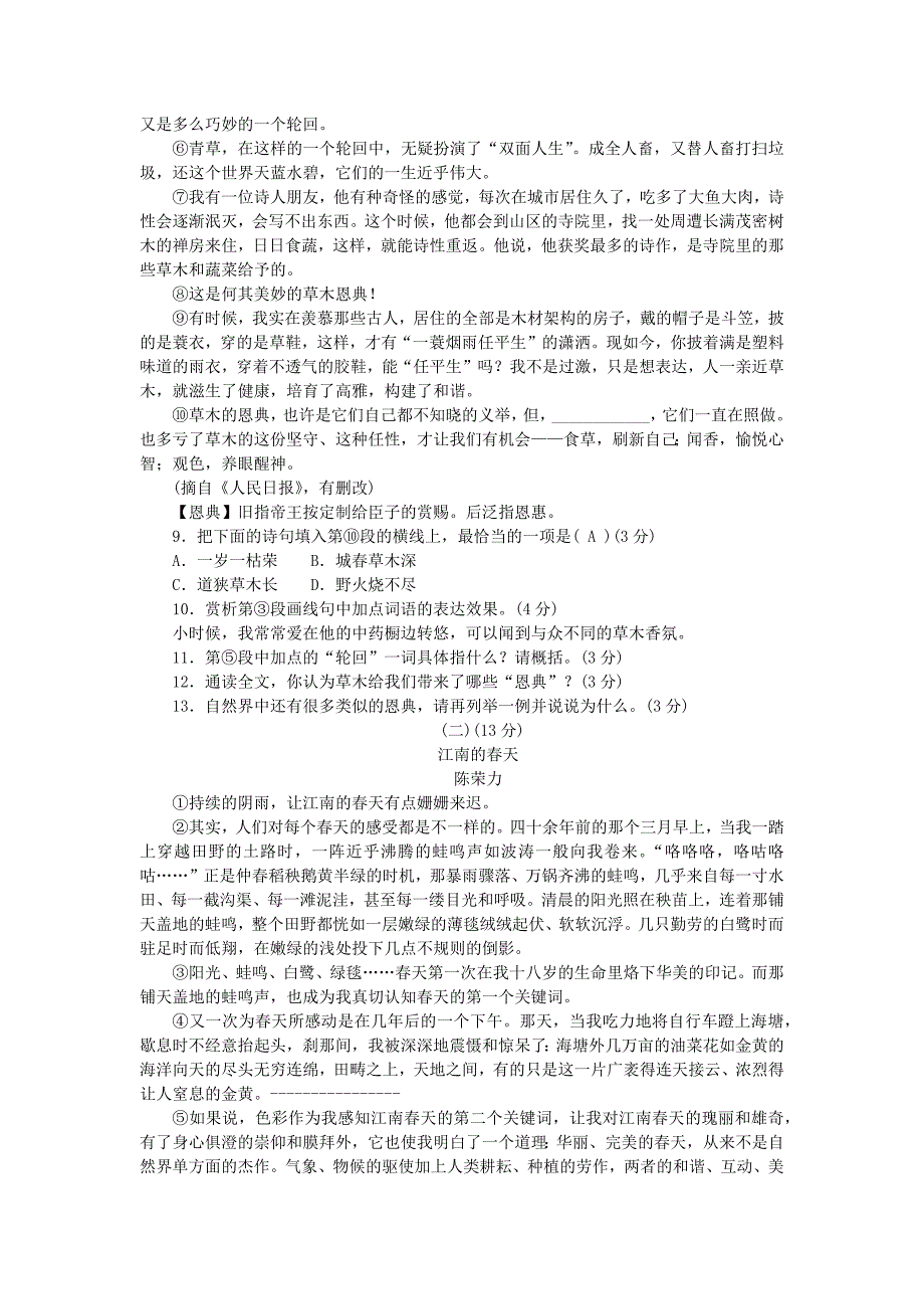 初中语文七年级上册单元检测与期考卷 (八套)(1)_第3页