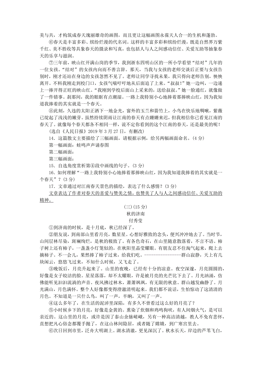 初中语文七年级上册单元检测与期考卷 (八套)(1)_第4页