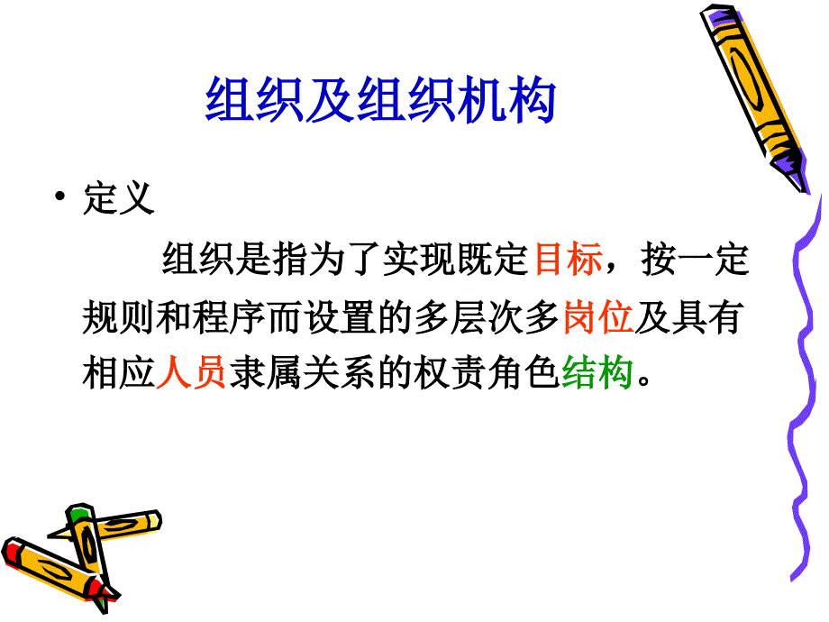 药事管理体制及组织机构课件_第2页