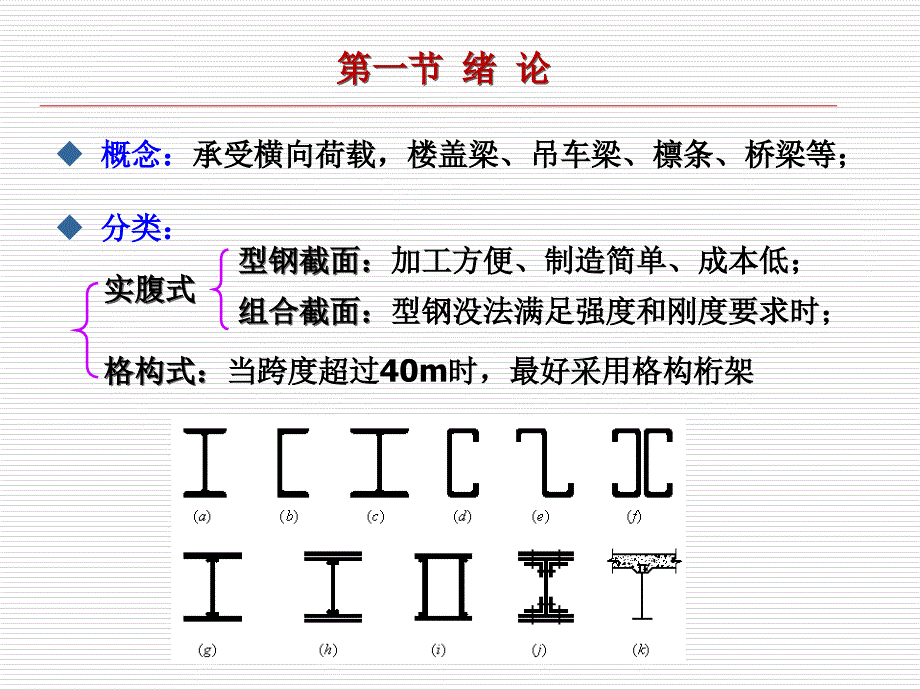 型钢抗弯强度计算课件_第2页