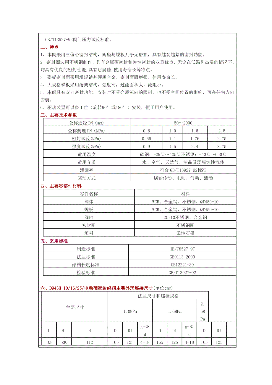 电动阀门控制原理图._第2页