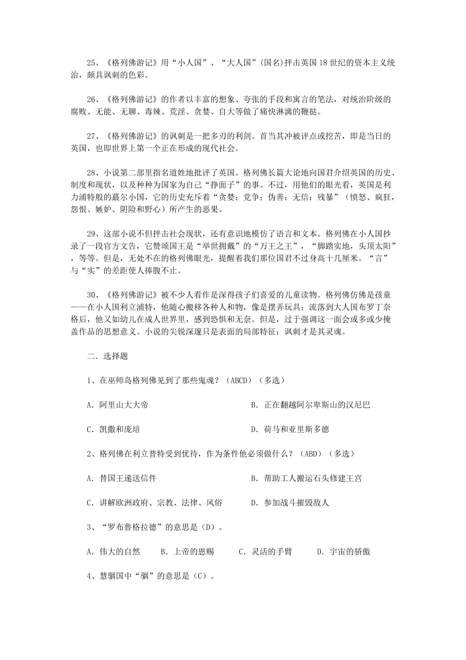 名著《格列佛游记》练习题(含答案)精品_第3页