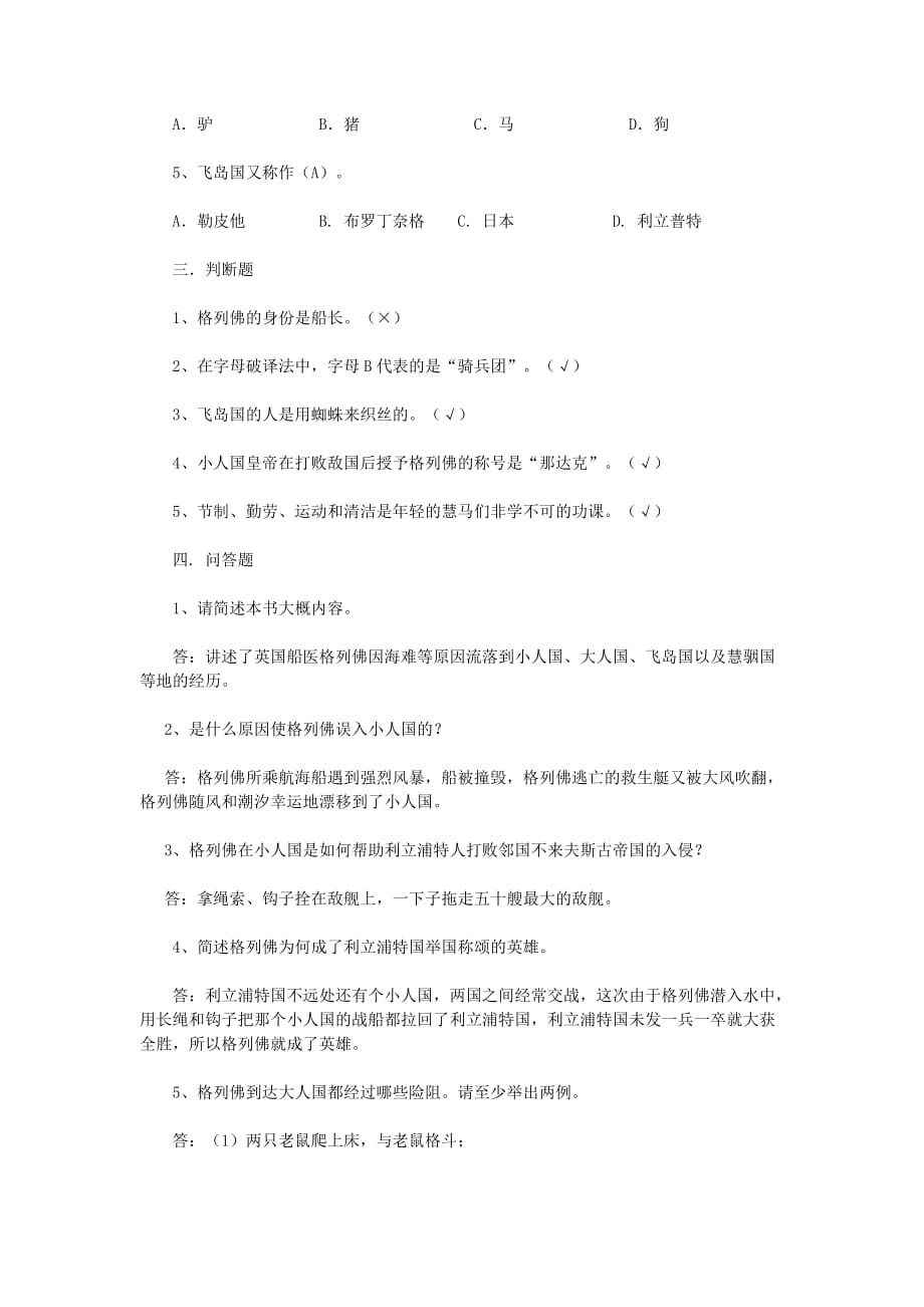 名著《格列佛游记》练习题(含答案)精品_第4页