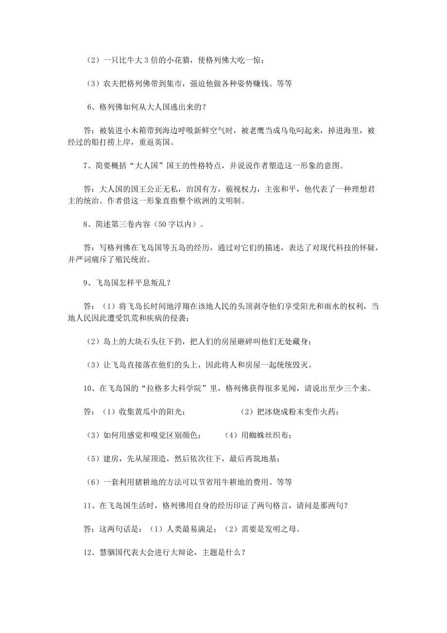 名著《格列佛游记》练习题(含答案)精品_第5页