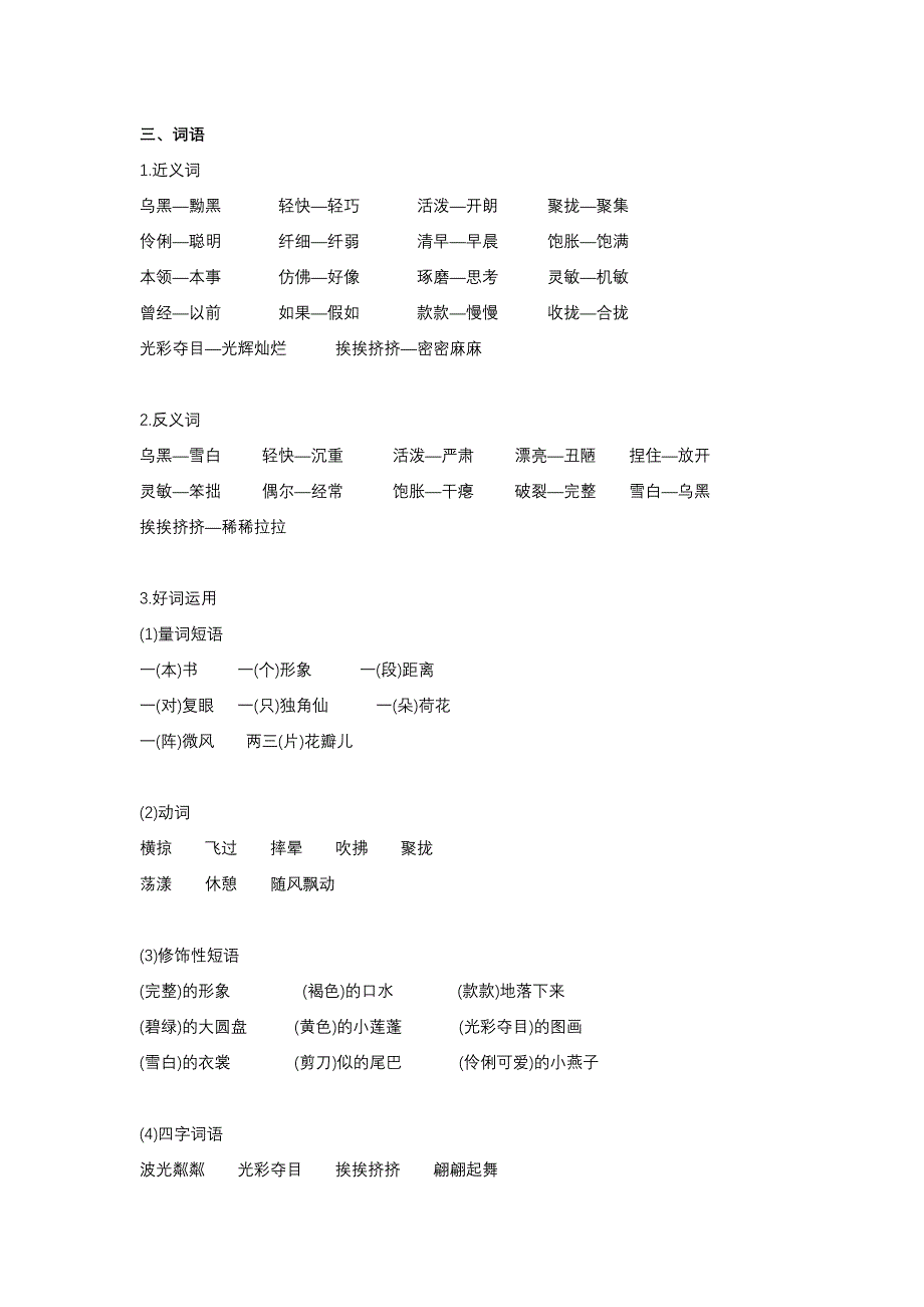 小学三年级语文下册字词复习_第2页