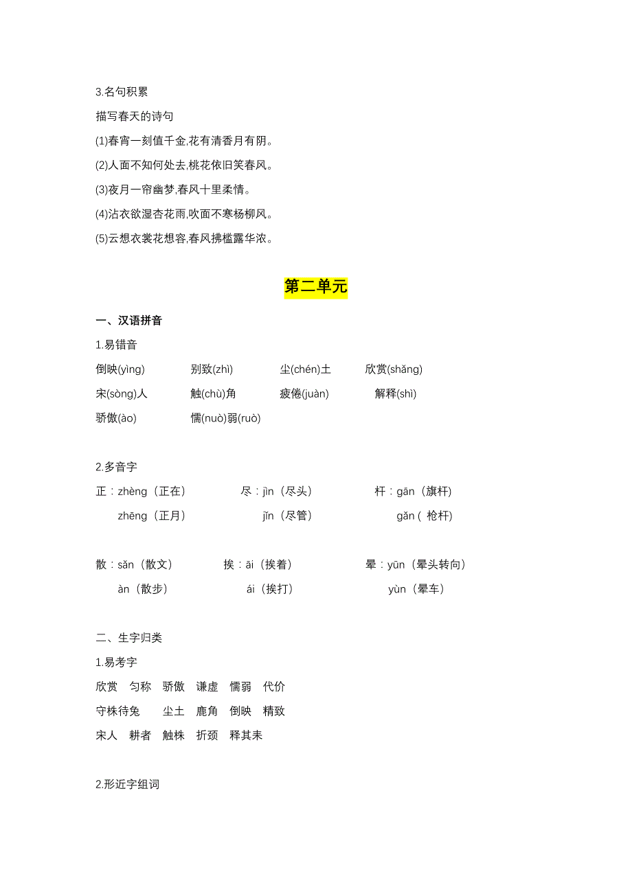 小学三年级语文下册字词复习_第3页