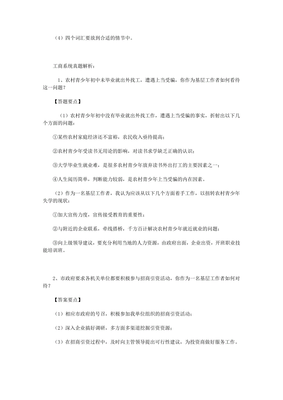 公务员面试真题及答案精品_第2页