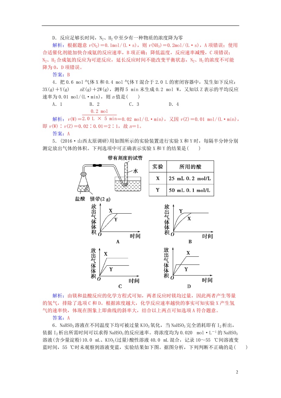 高考化学一轮复习 第7章 化学反应速率 化学平衡 第1讲 化学反应速率习题_第2页