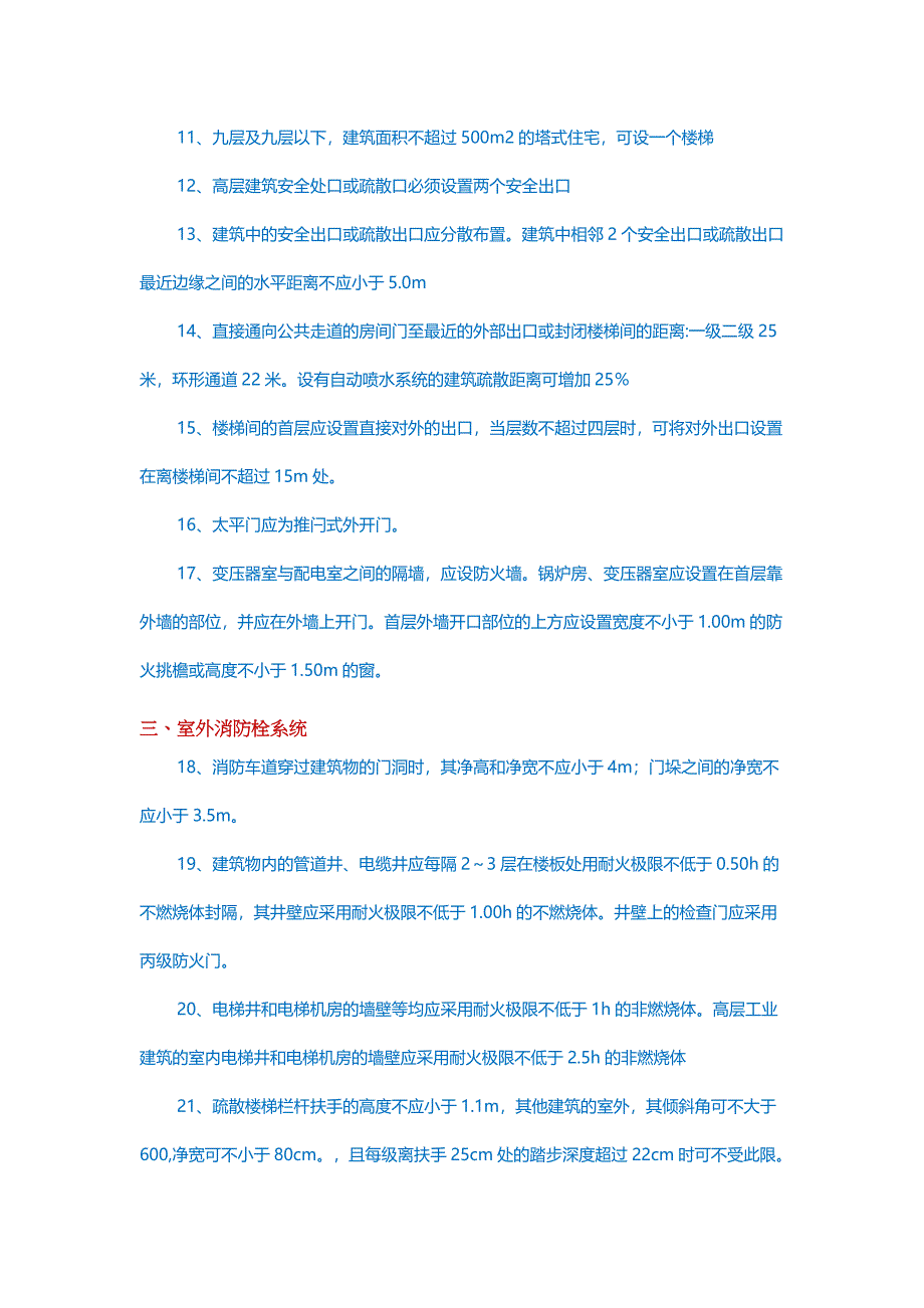 消防工程师速记手册._第2页