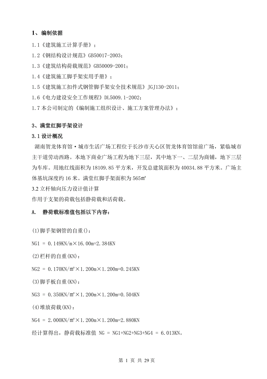 满堂红脚手架专项施工方案(最新编写)_第2页