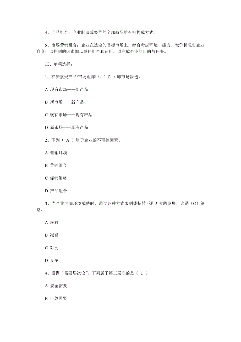 自考市场营销学试题及答案_第2页