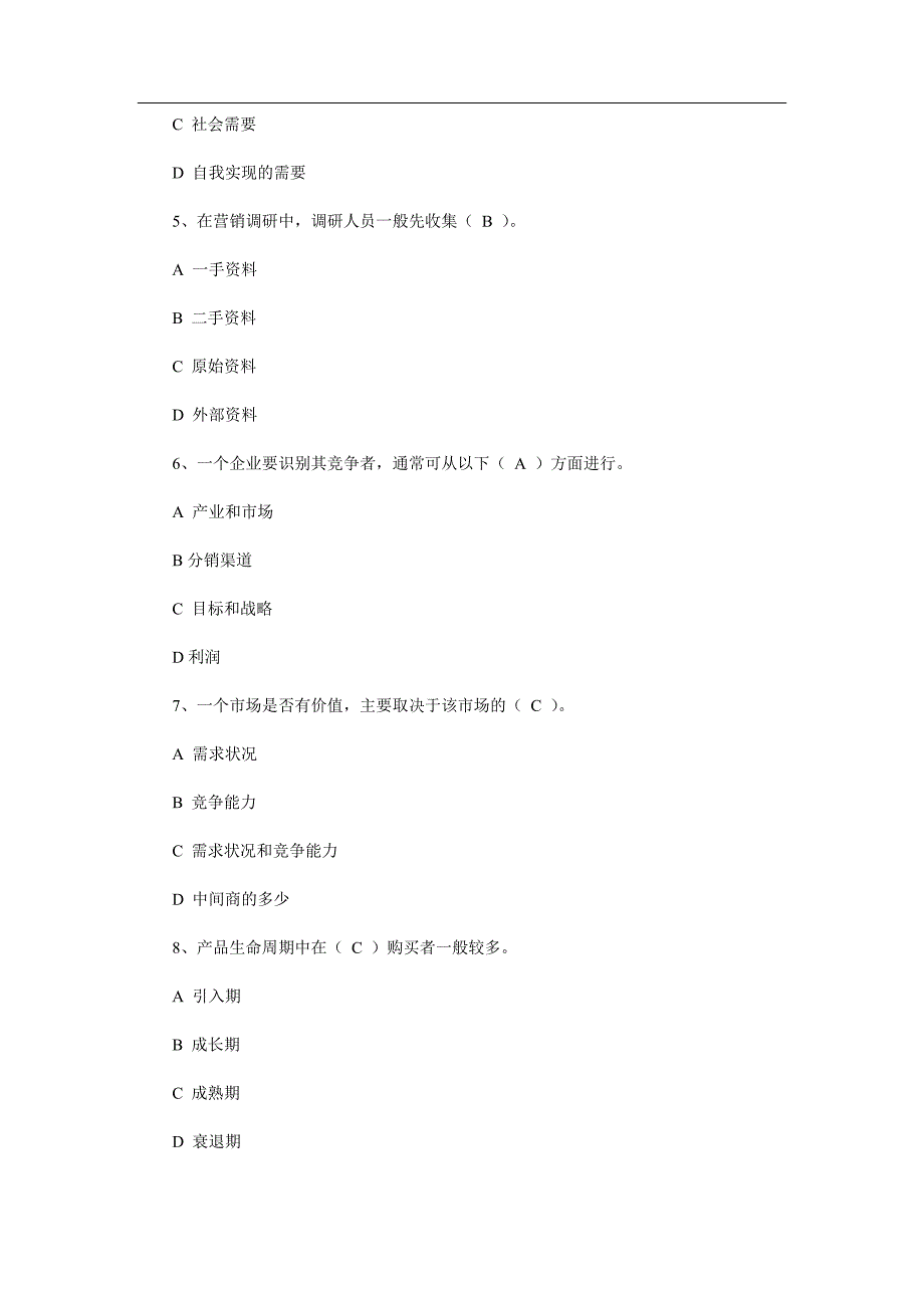 自考市场营销学试题及答案_第3页