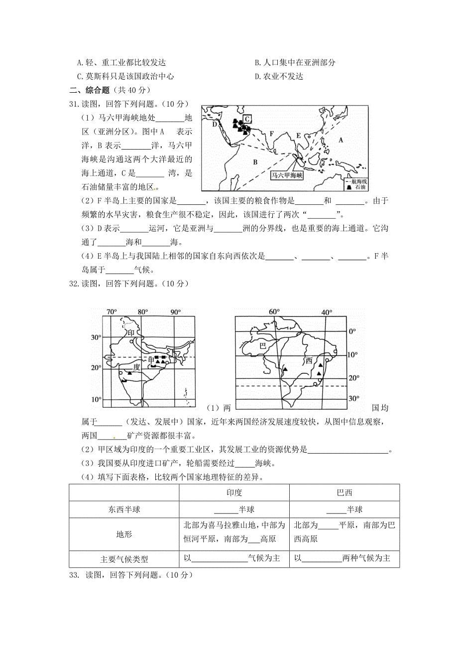 人教版七年级下地理期末试卷最新版有答案精品_第5页