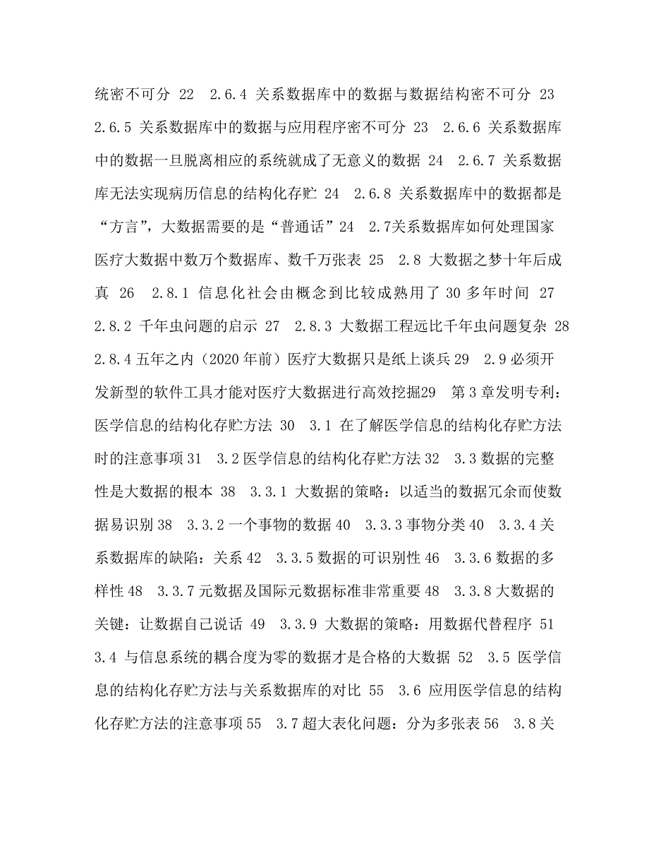 【精编】医疗大数据解决方案_第2页