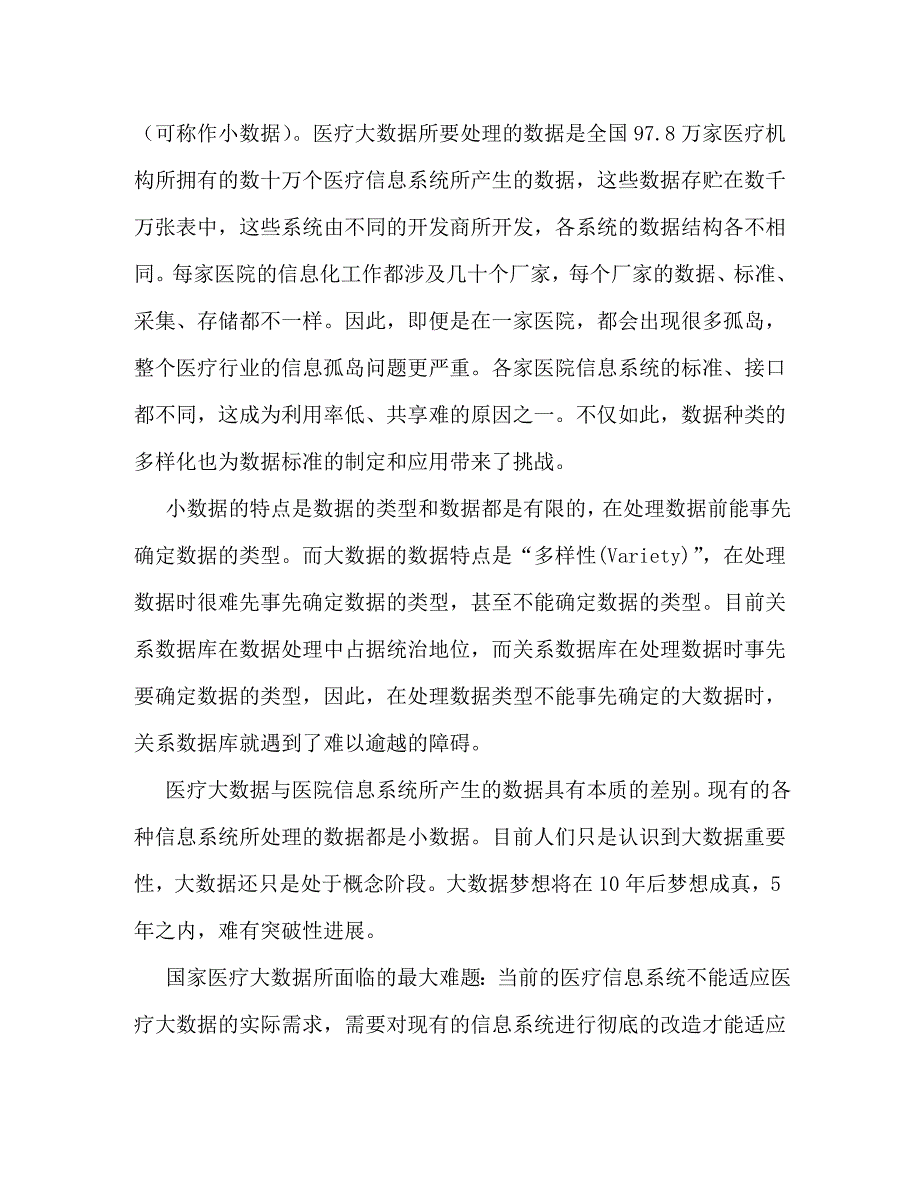 【精编】医疗大数据解决方案_第4页