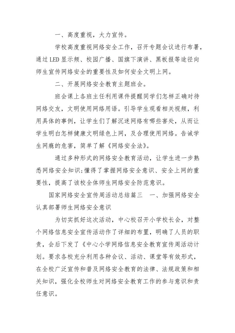 2020国家网络安全宣传周活动总结多篇-安全生产总结_第3页