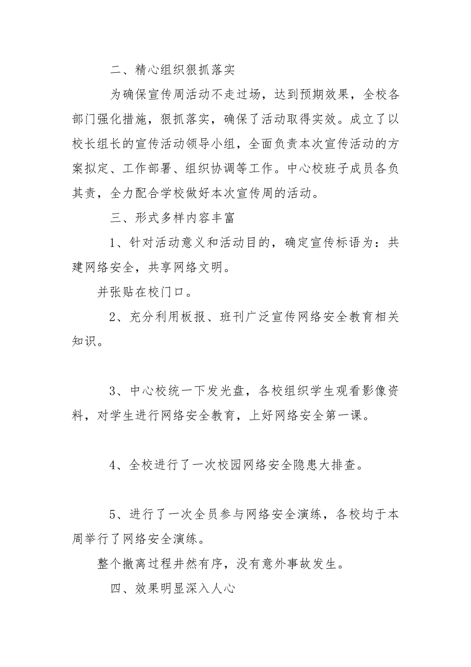 2020国家网络安全宣传周活动总结多篇-安全生产总结_第4页