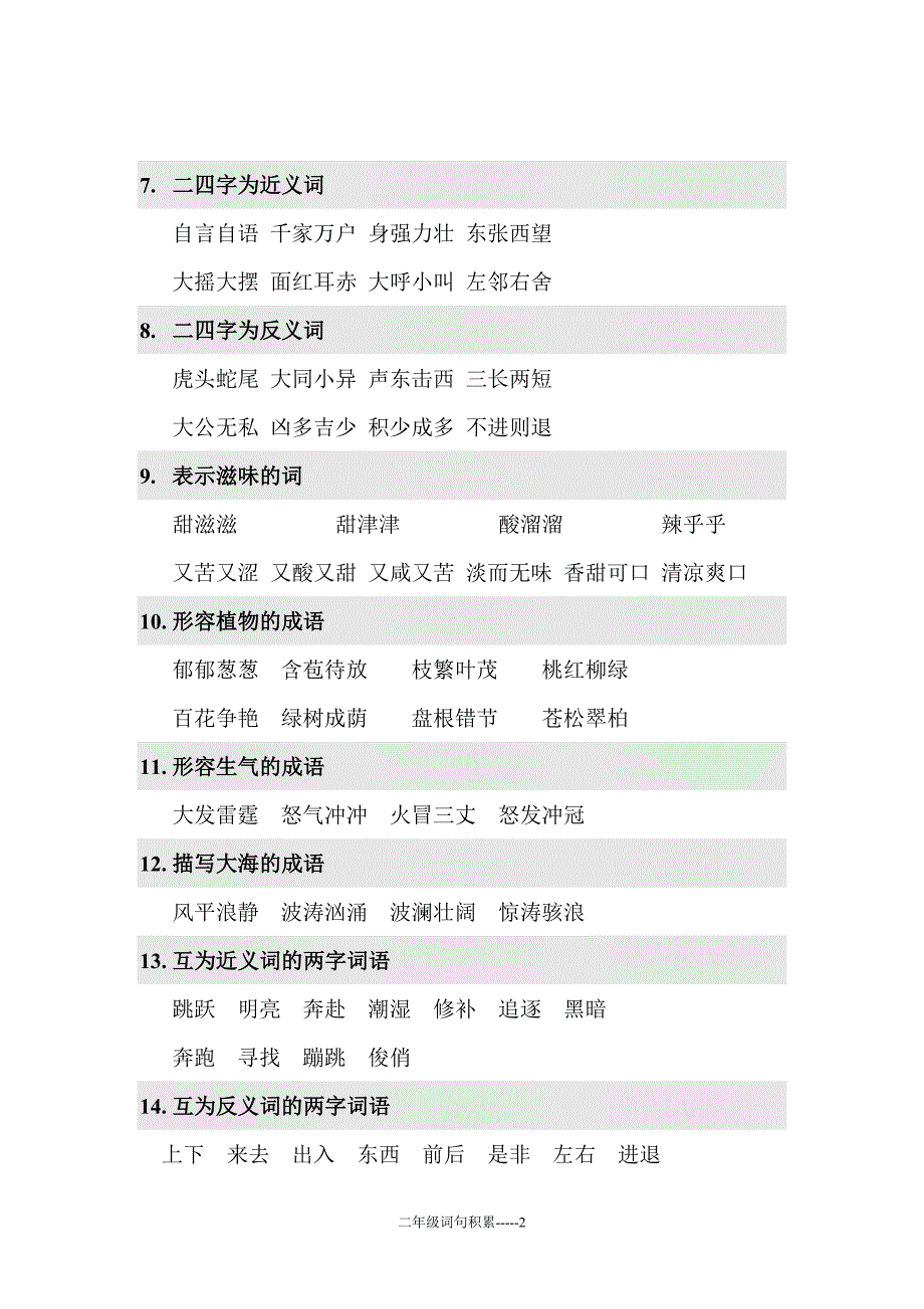 二年级词语句子积累(全)(最新编写)_第2页